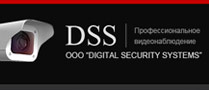 DSS - Профессиональное видеонаблюдение